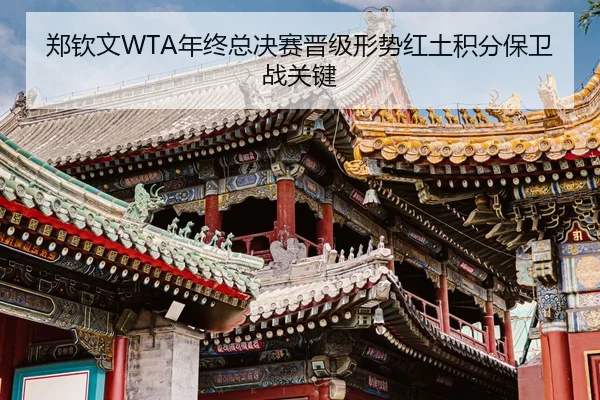 zheng-qin-wen-nian-zhong-zong-jue-sai-jin-ji-xing-shi-hong-tu-ji-fen-bao-wei-zhan-guan-jian-3-485.jpg